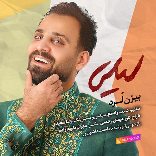 بیژن لرد لیلی