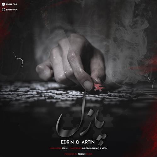 ادرین و آرتین پازل