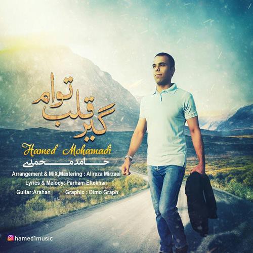 حامد محمدی گیر قلب توام