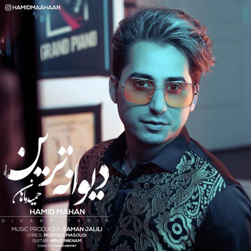 حمید ماهان دیوانه ترین