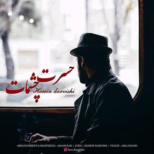 حسین درویشی حسرت چشمات