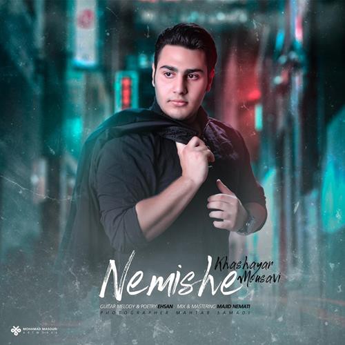 خشایار موسوی نمیشه
