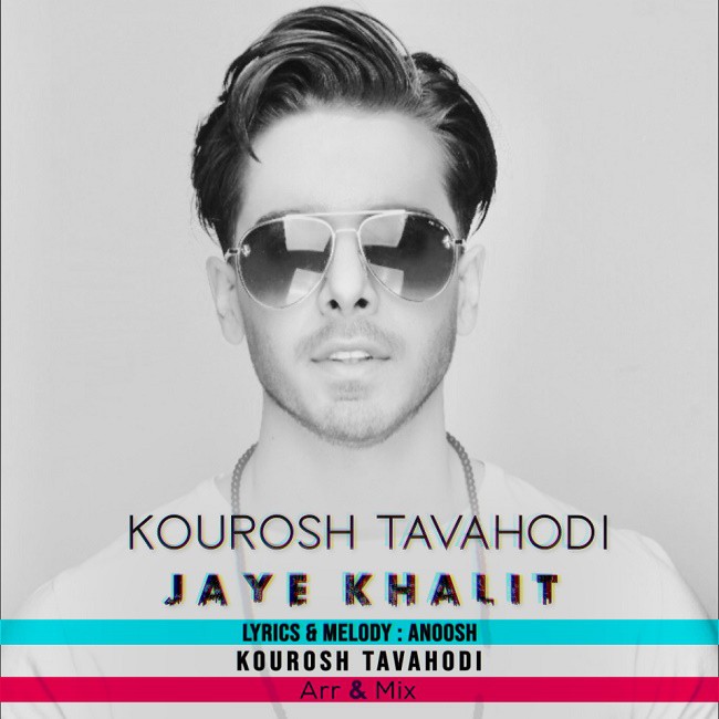 کوروش توحدی جای خالیت