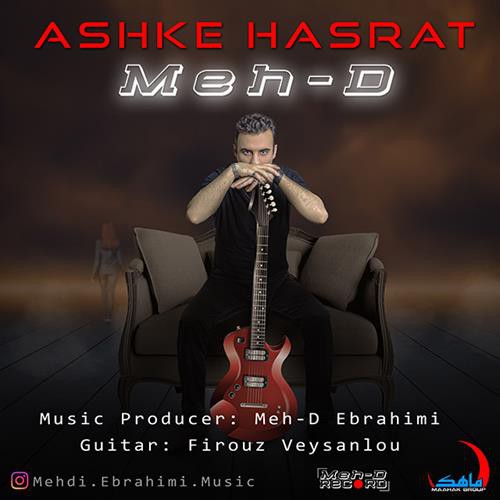 مهدی اشک حسرت