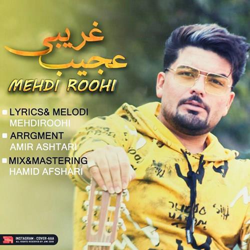 مهدی روحی عجیب غریبی