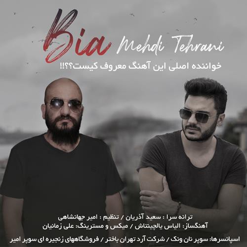 مهدی تهرانی بیا