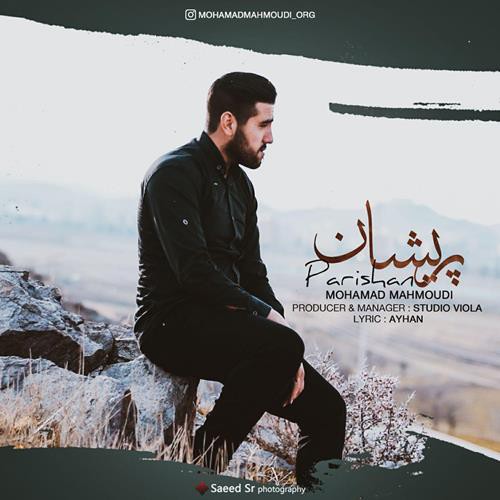 محمد محمودی پریشان