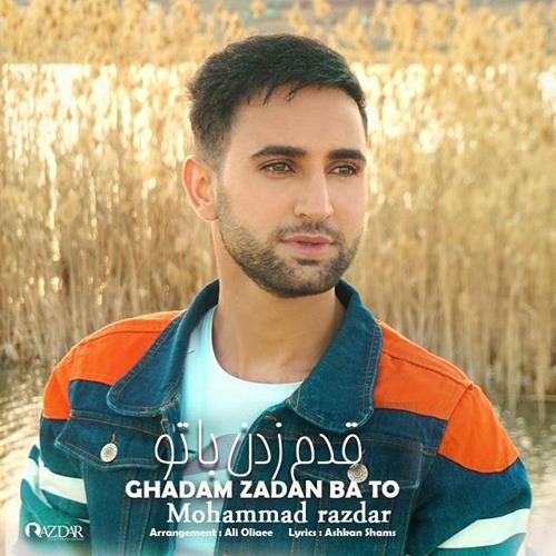 محمد رازدار قدم زدن باتو