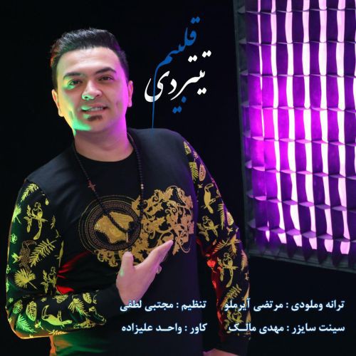 مرتضی آیرملو تیتردی قلبیم