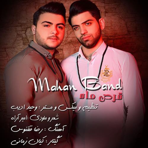 ماهان بند قرص ماه