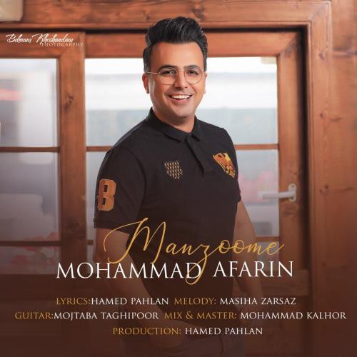محمد آفرین منظومه
