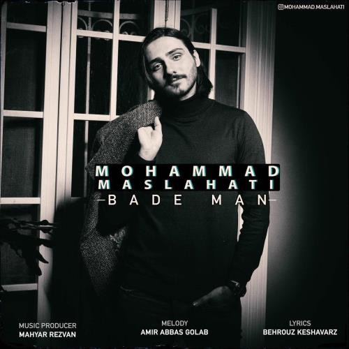 محمد‌ مصلحتی بعد من