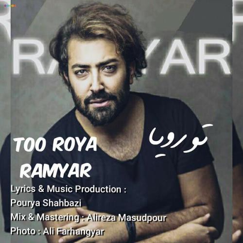 رامیار تو رویا