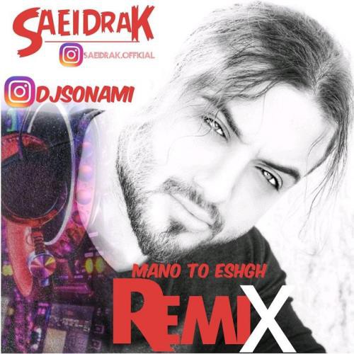 سعید راک منو تو عشق