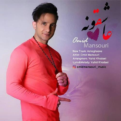 امید منصوری عاشقونه