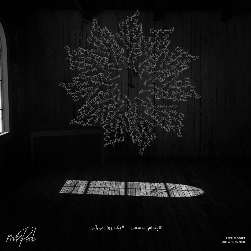 پدرام یوسفی یک روز میایی