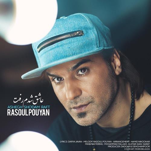 رسول پویان عاشق شدم رفت