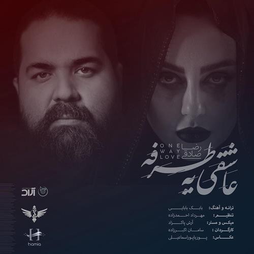 رضا صادقی عاشقی یه طرفه