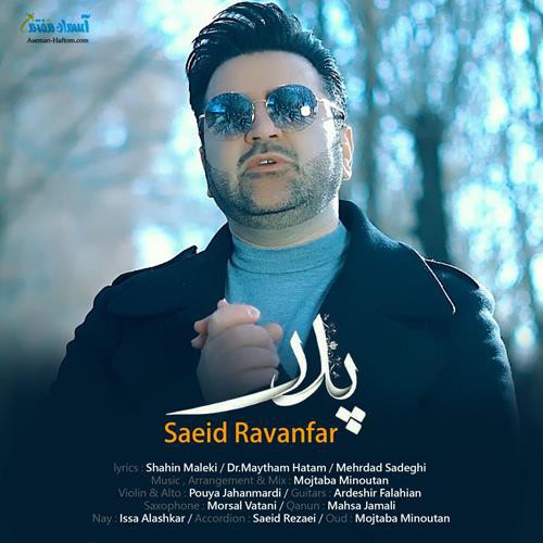 سعید روانفر پدر