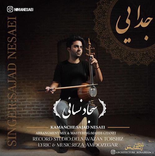 سجاد نسائی جدایی