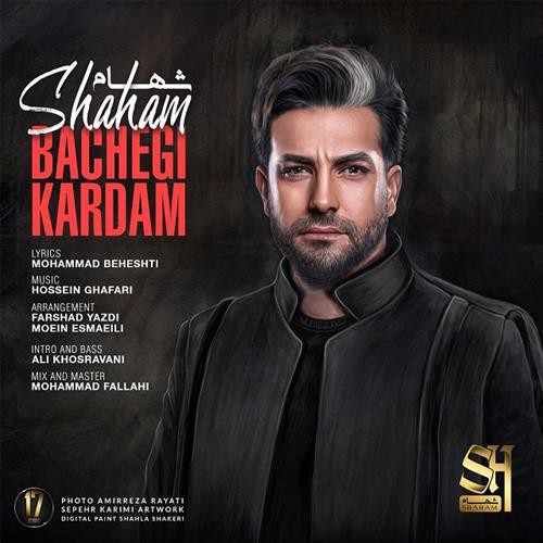 شهام بچگی کردم