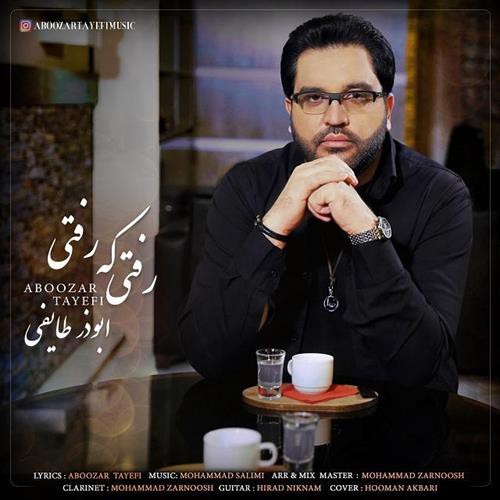 ابوذر طایفی رفتی که رفتی