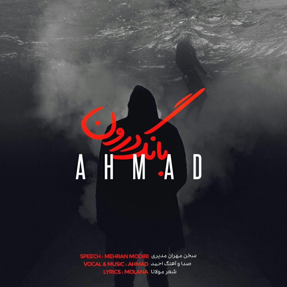 احمد بانگ درون