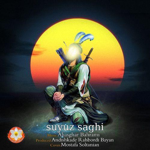 علی اصغر بهرامی سویوز ساقی