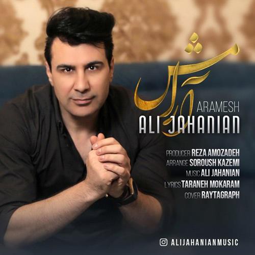 علی جهانیان آرامش
