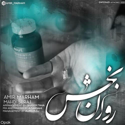 امیر مرحم و مهدی سراج