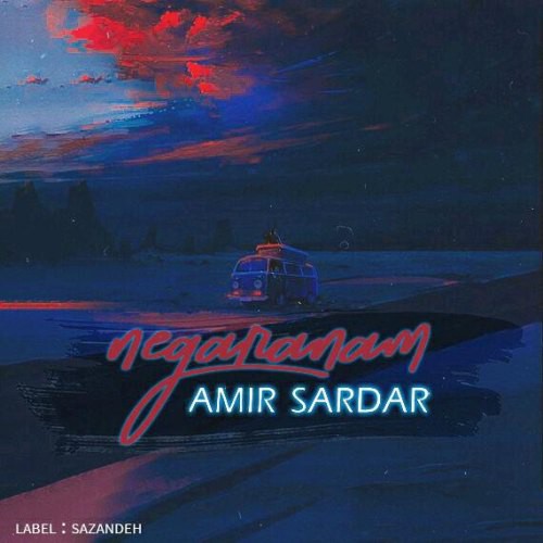 امیر سردار نگرانم
