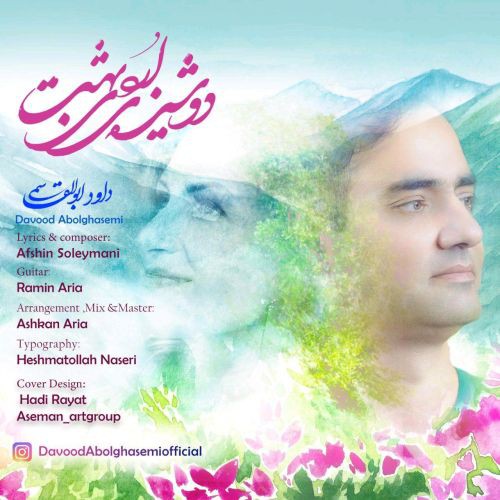داوود ابوالقاسمی دوشیزه‌ی اردیبهشت
