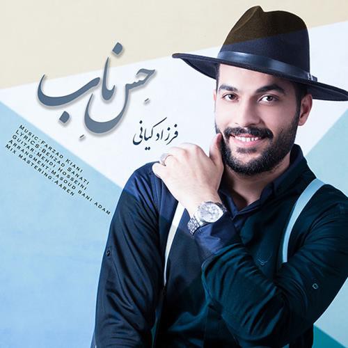 فرزاد کیانی حس ناب