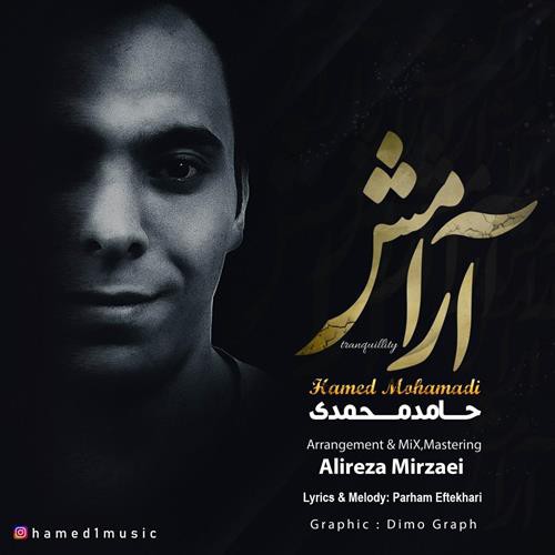 حامد محمدی آرامش