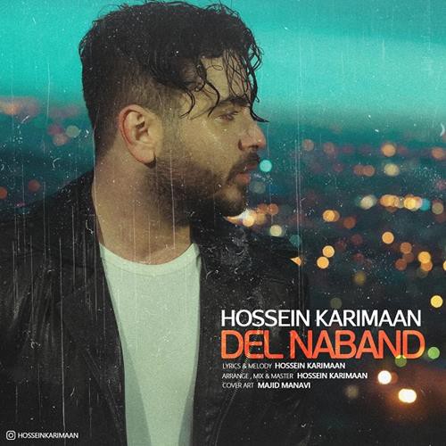حسین کریمان دل نبند