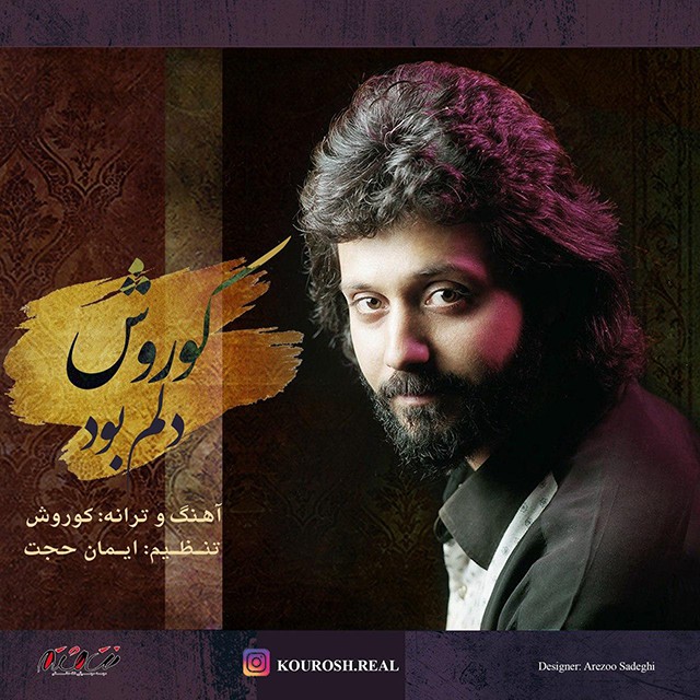 کوروش دلم بود