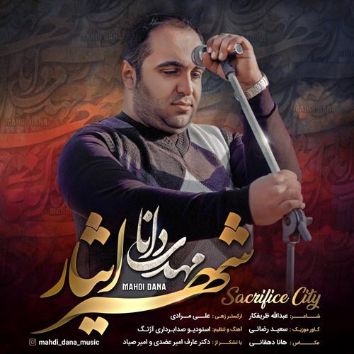 مهدی دانا شهر ایثار