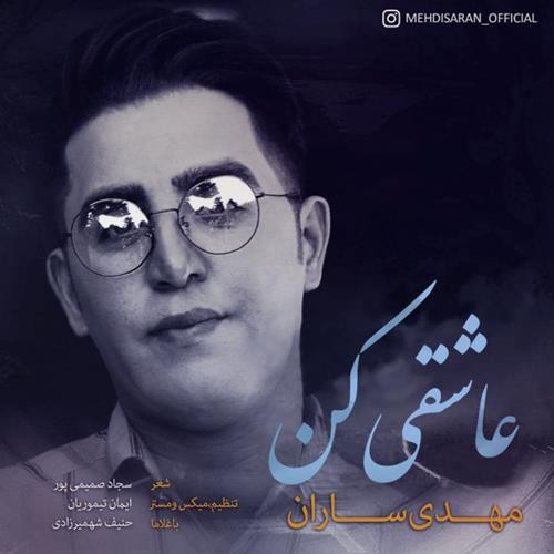 مهدی ساران عاشقی کن