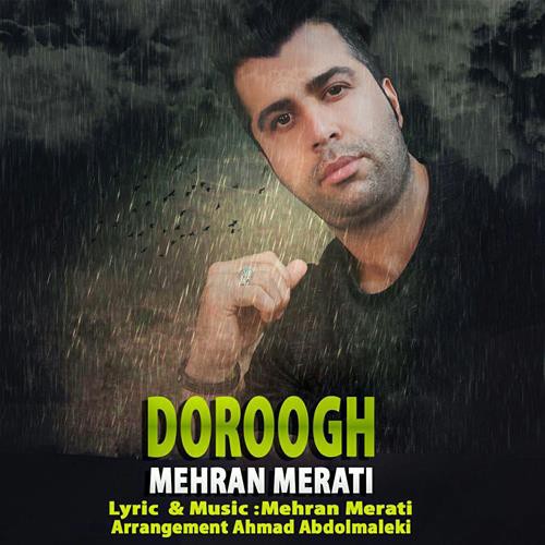 مهران مرآتی دروغ
