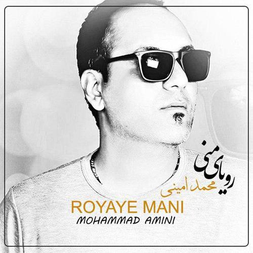 محمد امینی رویای منی