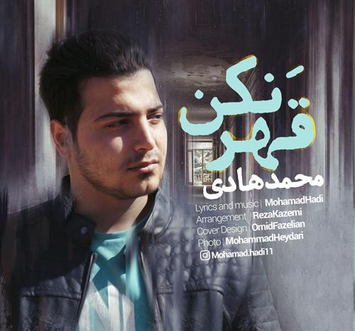 محمد هادی قهر نکن