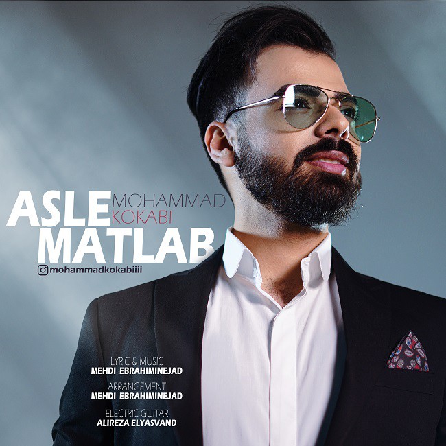 محمد کوکبی اصل مطلب