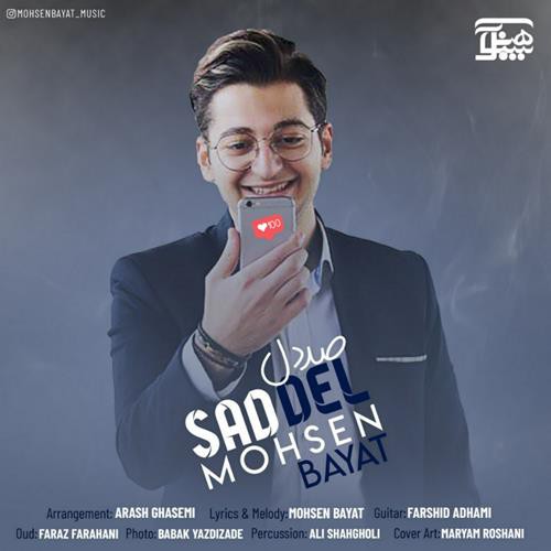 محسن بیات صد دل