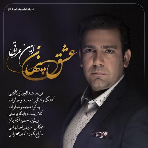 امین عراقی عشق پنهان