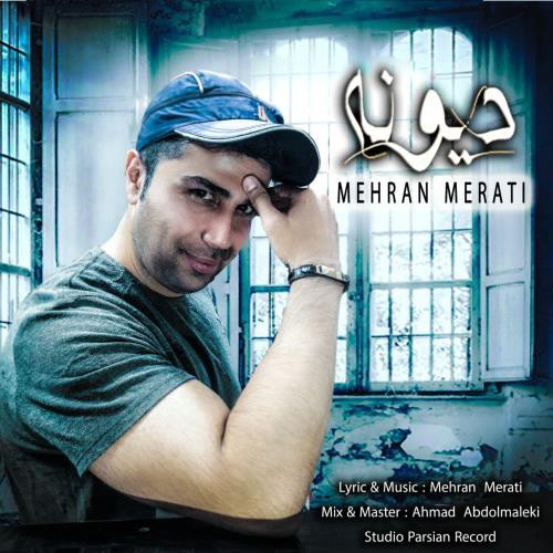 مهران مرآتی دیونه