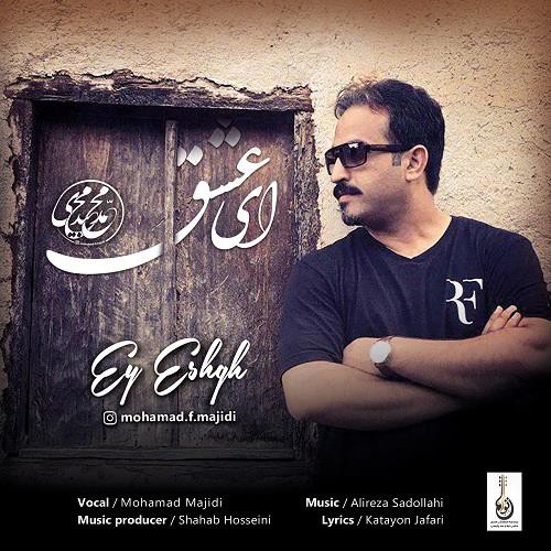 محمد مجیدی ای عشق