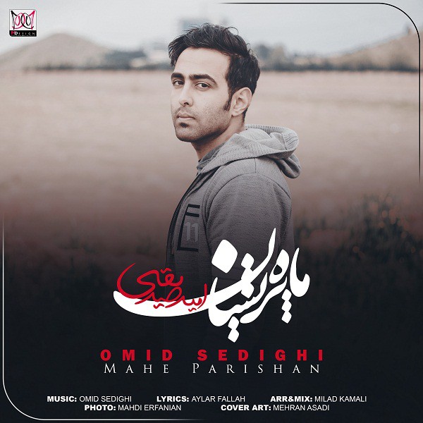 امید صدیقی ماه پریشان