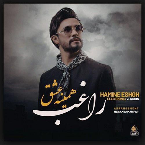 راغب همینه عشق (ورژن الکترونیک)