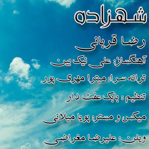 رضا قربانی شهزاده