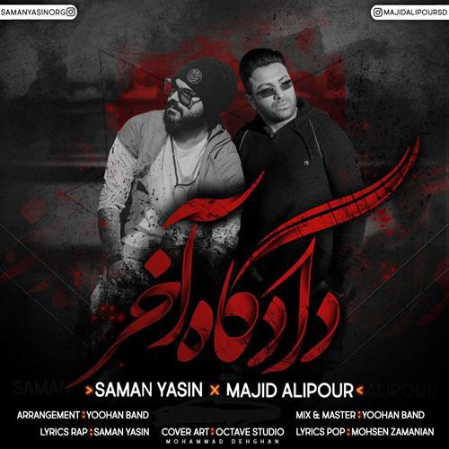 سامان ياسين و مجيد عليپور